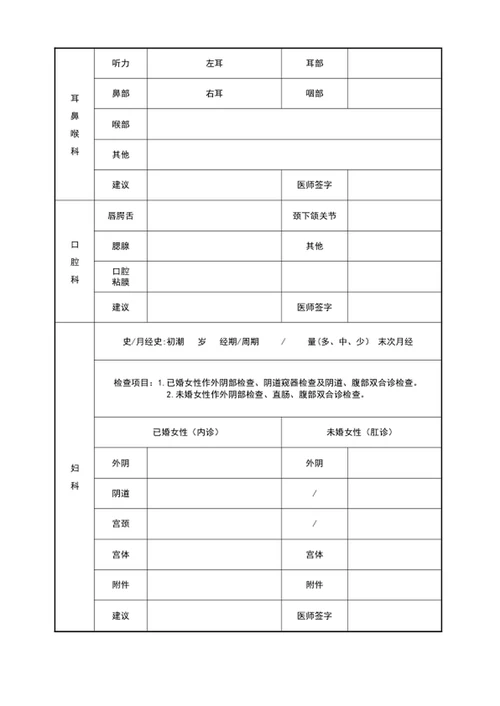 通用员工入职健康体检表word表格模板