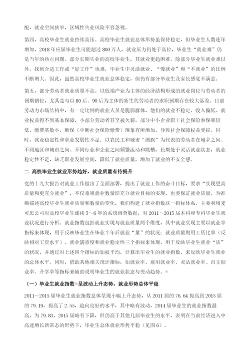 中国就业形势与高校毕业生就业质量报告.docx