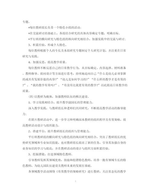 精编之幼儿园教研计划活动范文.docx