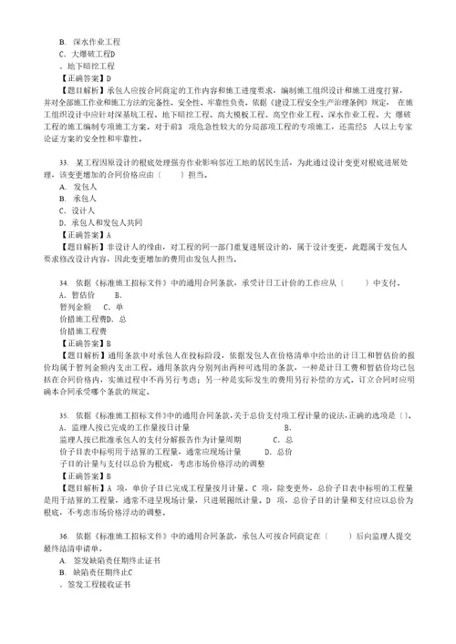 2023年监理工程师考试《建设工程合同管理》真题及答案解析