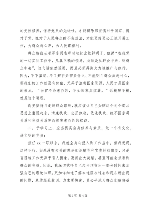 党员学习群众路线教育实践活动自查报告.docx