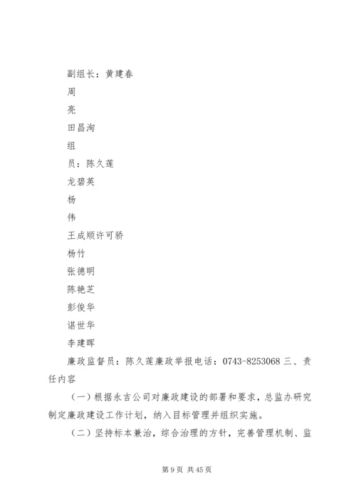 项目部廉政建设方案 (6).docx