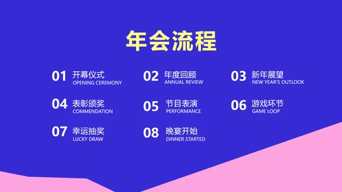 简约风撞色块创意周年庆典