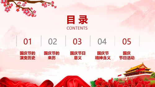 欢度国庆新中国成立68周年国庆ppt模板