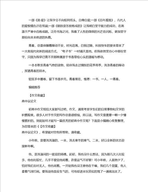 热搜写作初三议论文：书香伴我成长四730字