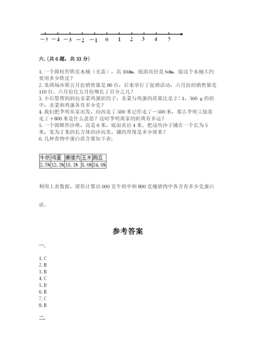 最新北师大版小升初数学模拟试卷含答案（突破训练）.docx