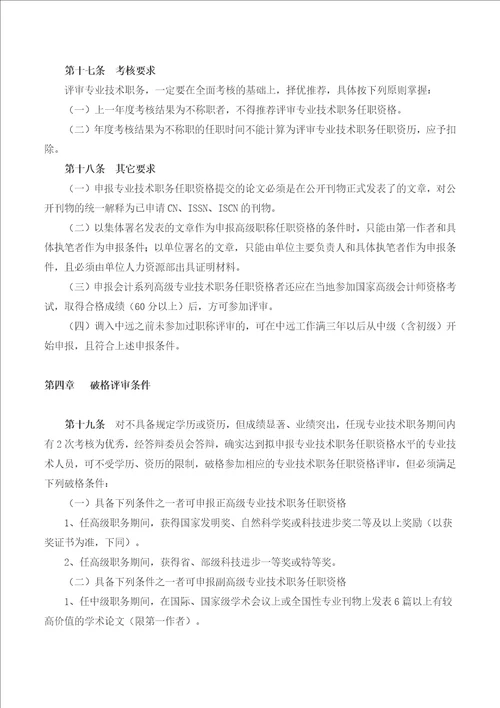 中远集团专业技术职务任职资格评审办法