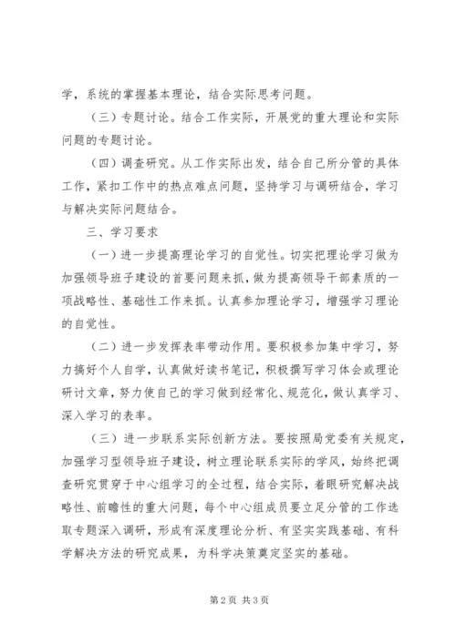 党支部中心组理论学习计划.docx