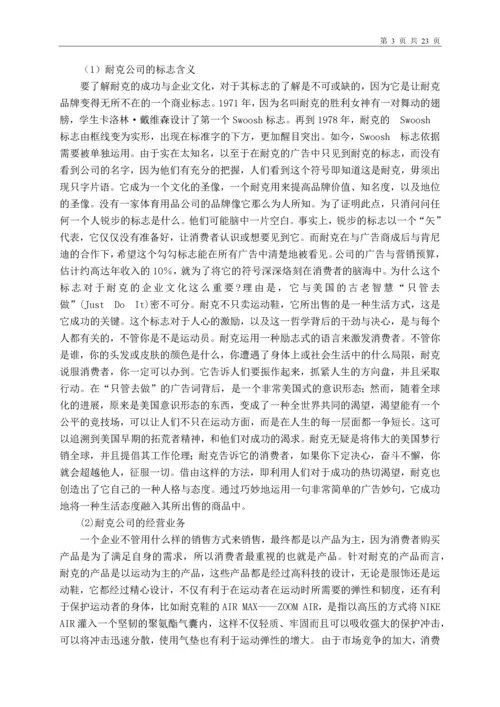 毕业论文--市场营销策略分析.docx