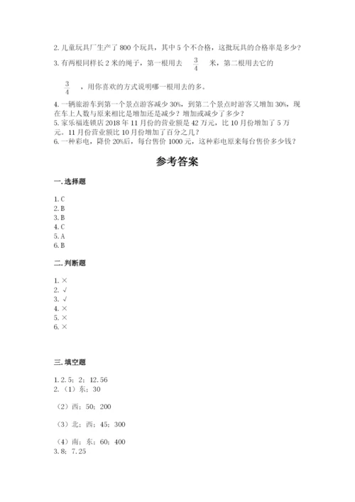 小学六年级数学上册期末卷精品【有一套】.docx