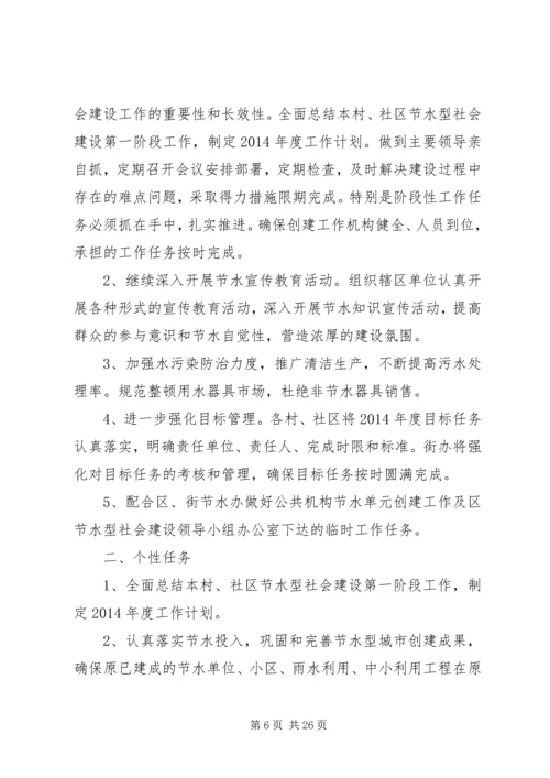 关于下达节水型社会建设目标任务.docx