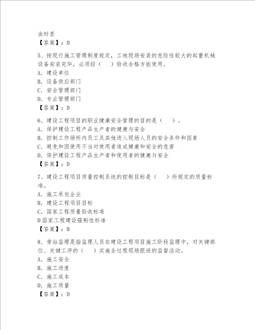 2023一级建造师考试题库精品达标题