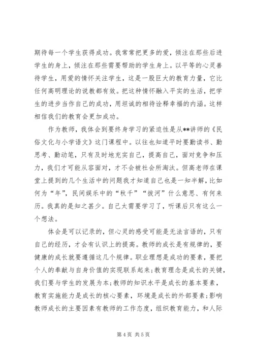 均衡发展心得体会 (3).docx