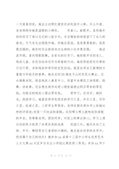 新时代好少年事迹材料5篇.docx