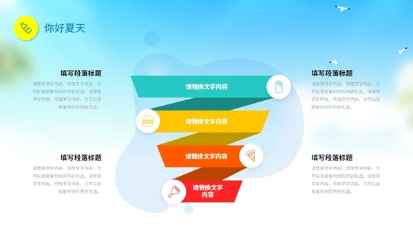彩色可爱卡通插画风海浪冲浪你好夏天PPT