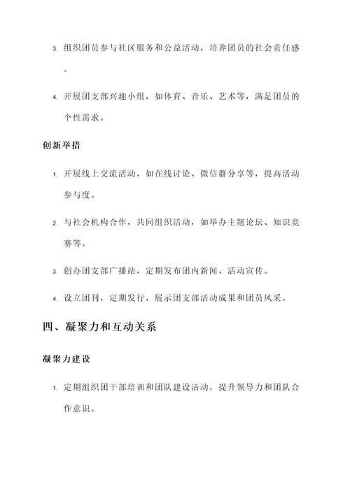 团支部基层建设方案
