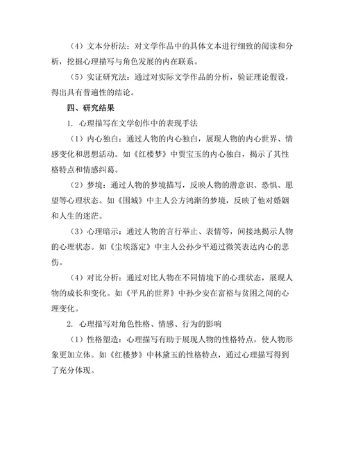 文学中的心理描写与角色发展