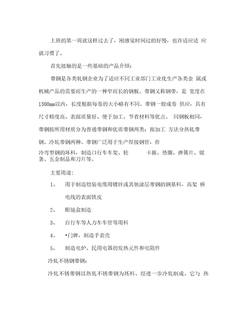 钢厂实习报告