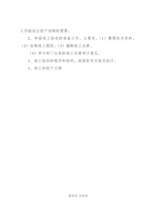 火力发电厂工程基建前期工作 (4).docx