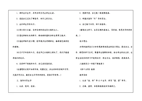 2021年一年级下册语文最新高效教案指南五篇