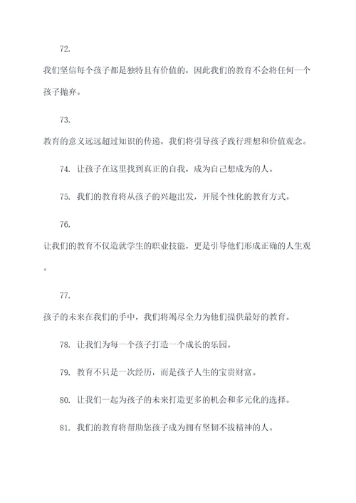 老师的宣传标语