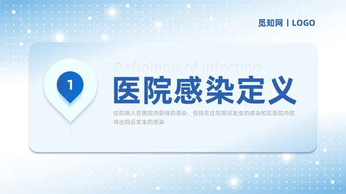 蓝色商务简约医院感染诊断标准培训PPT模板院感知识培训