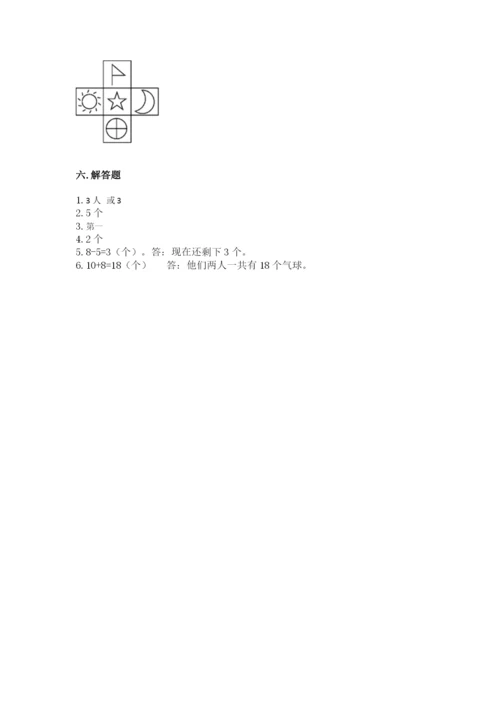 北师大版一年级上册数学期末测试卷附参考答案（预热题）.docx