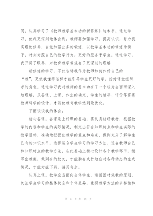 教师教学心得体会.docx