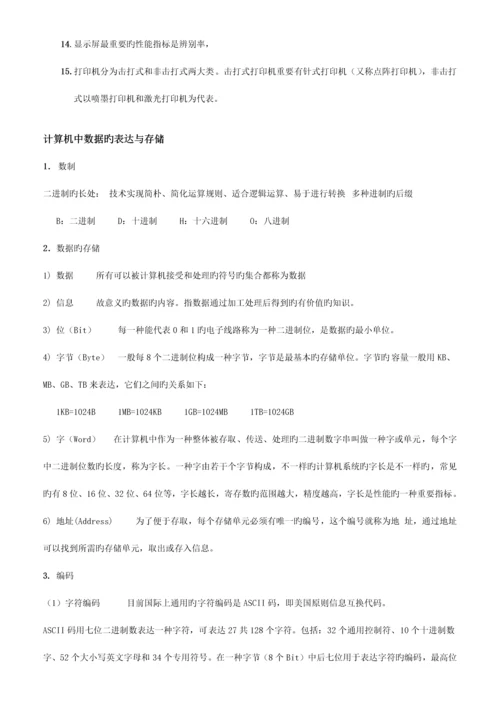 2023年计算机及二级msoffice公共基础知识.docx