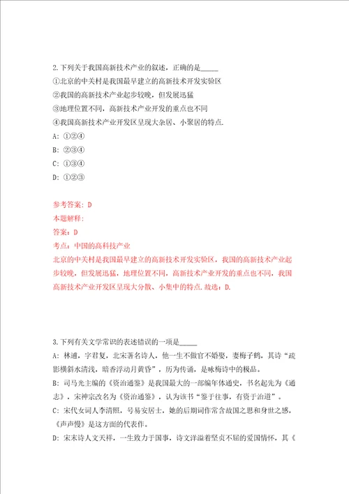 南京市规划和自然资源局江宁分局公开招考10名辅助人员模拟考试练习卷含答案3