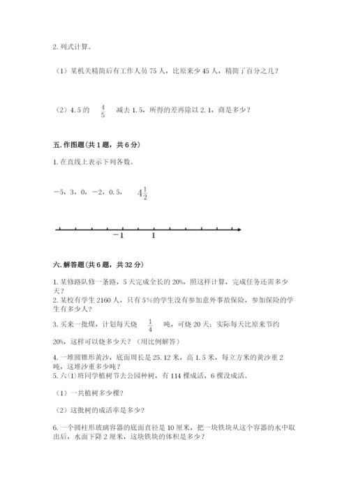 逊克县六年级下册数学期末测试卷（综合卷）.docx