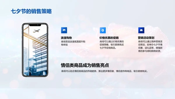 七夕销售策略报告