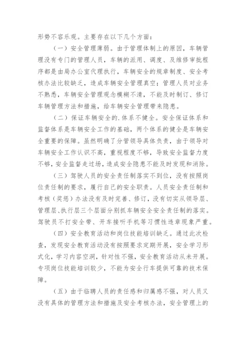 车辆安全隐患排查整改报告.docx