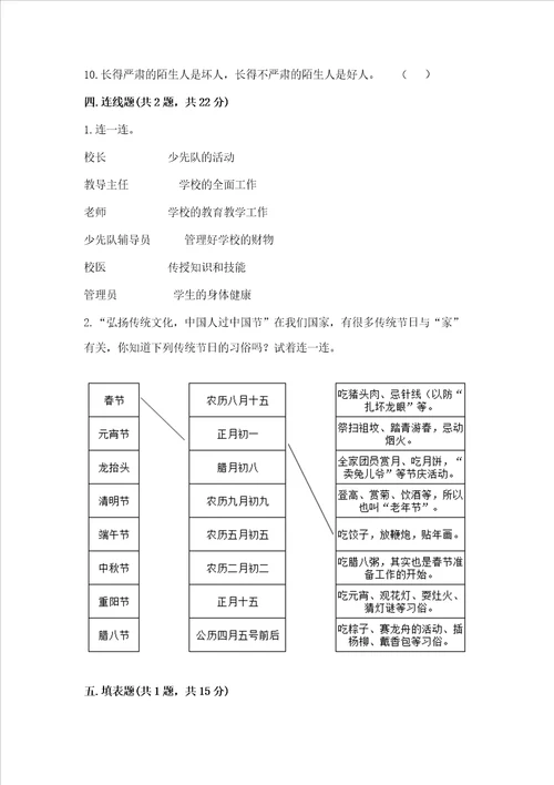 2022三年级上册道德与法治期末测试卷含完整答案全国通用