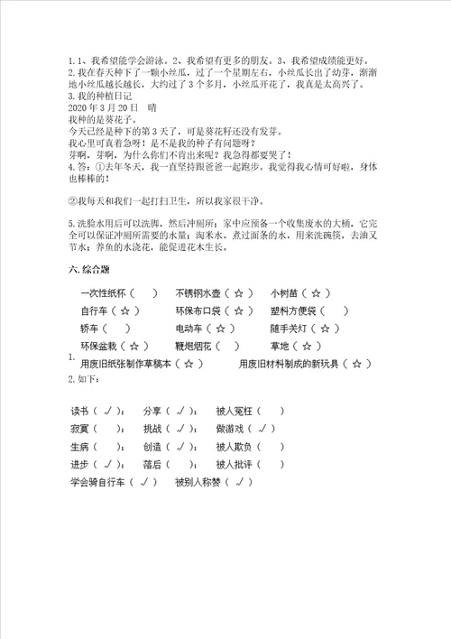 部编版二年级下册道德与法治期末测试卷及参考答案夺分金卷