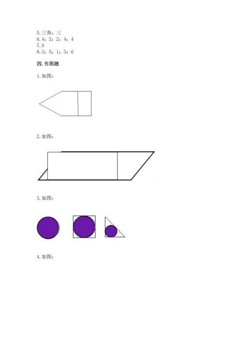 苏教版一年级下册数学第二单元 认识图形（二） 测试卷附答案【巩固】.docx