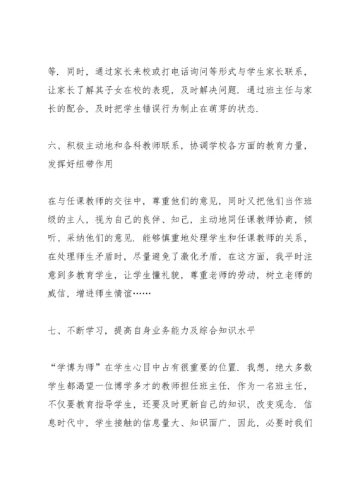 高一班主任总结10篇.docx