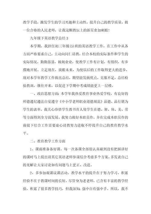 2021年九年级下英语教学总结五篇