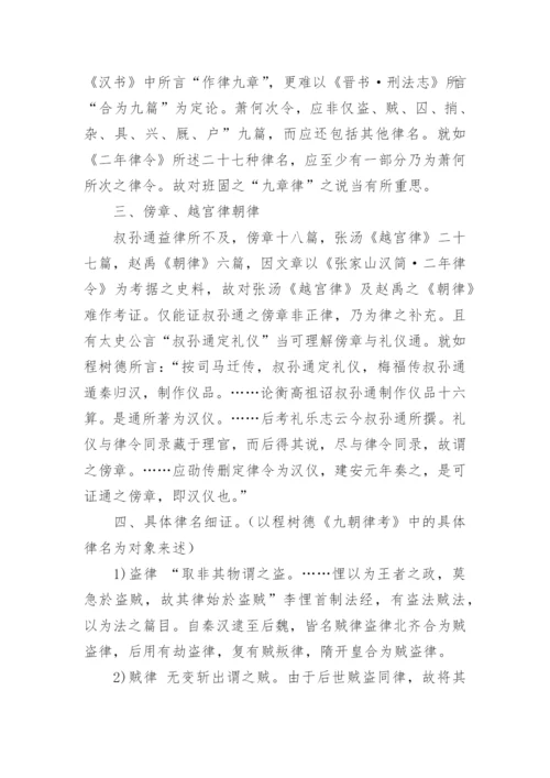汉初律名新证的论文.docx