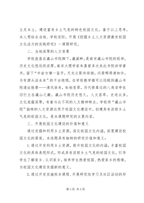 学校园文化建设调研报告 (2).docx