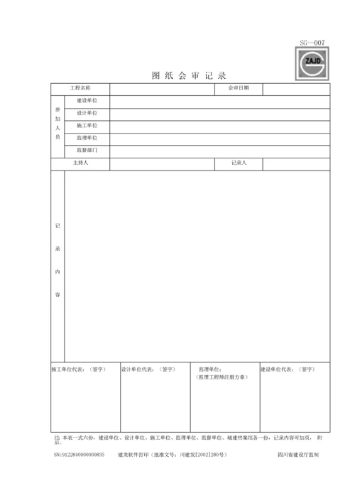 建筑工程资料表格大全(DOC 54页).docx