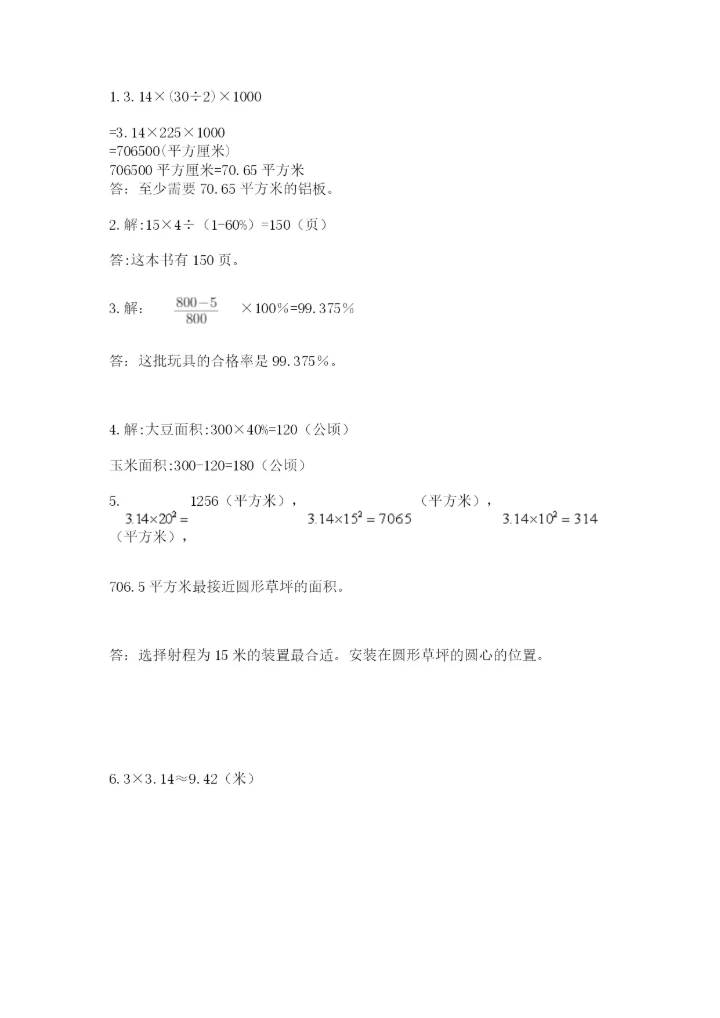 2022六年级上册数学期末测试卷附答案【综合题】.docx