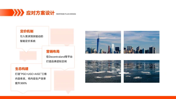 橙色简约风市场趋势预测与应对方案