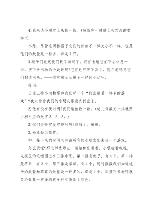 它们一样多吗教案