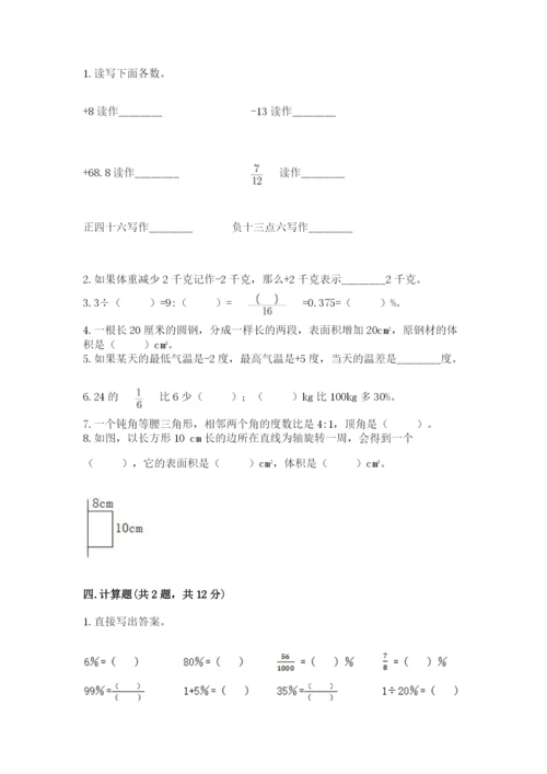 北师大版小学数学六年级下册期末检测试题（考试直接用）.docx