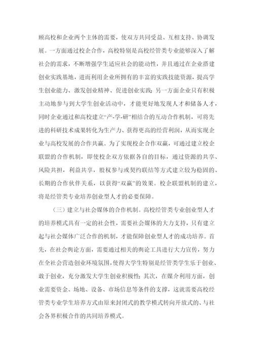 经济管理类论文.docx