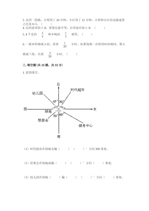 2022年人教版六年级上册数学期末测试卷往年题考.docx