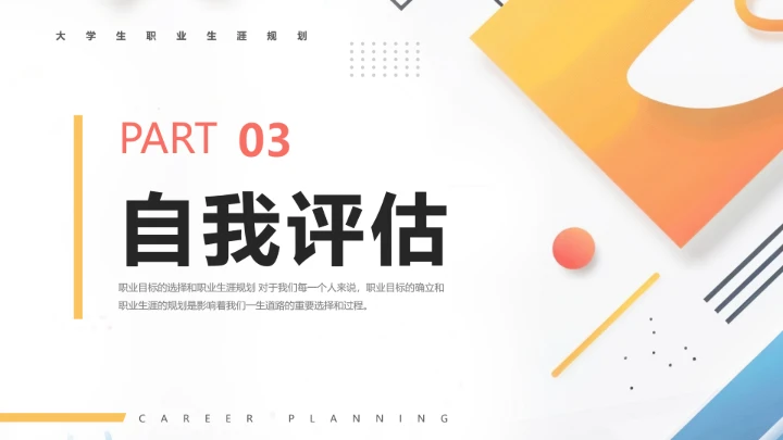 彩色电气工程和自动化专业大学生职业生涯规划发展展示PPT模版