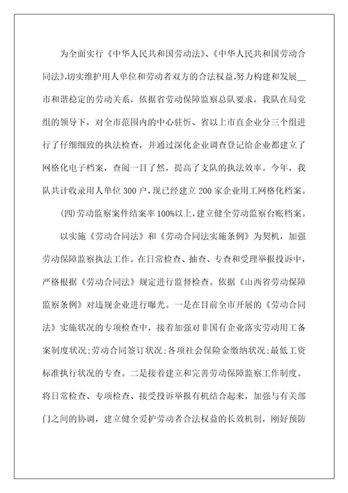 2022年劳动保障监察工作年终总结