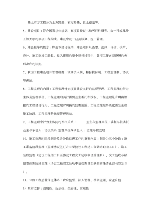 2023年工程监理知识点.docx